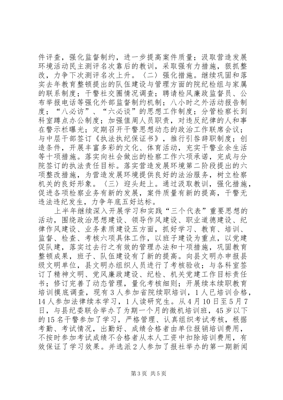 检察院创五好工作汇报_第3页