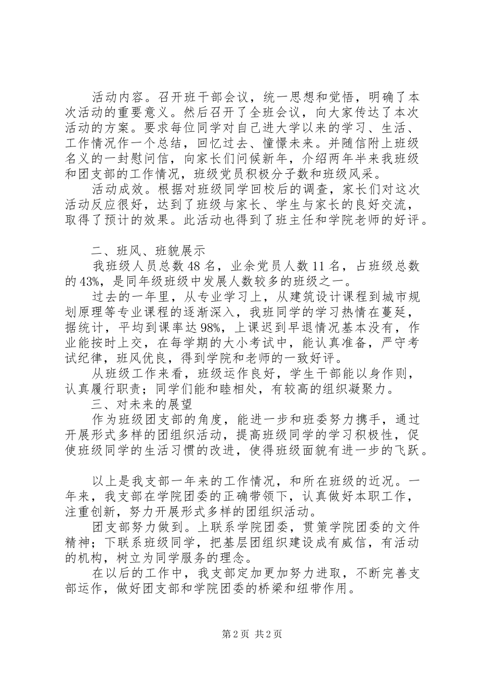 团支部学年工作总结范文_第2页