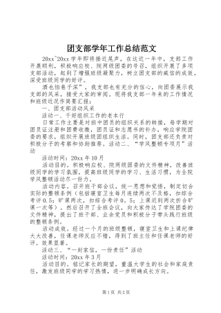 团支部学年工作总结范文