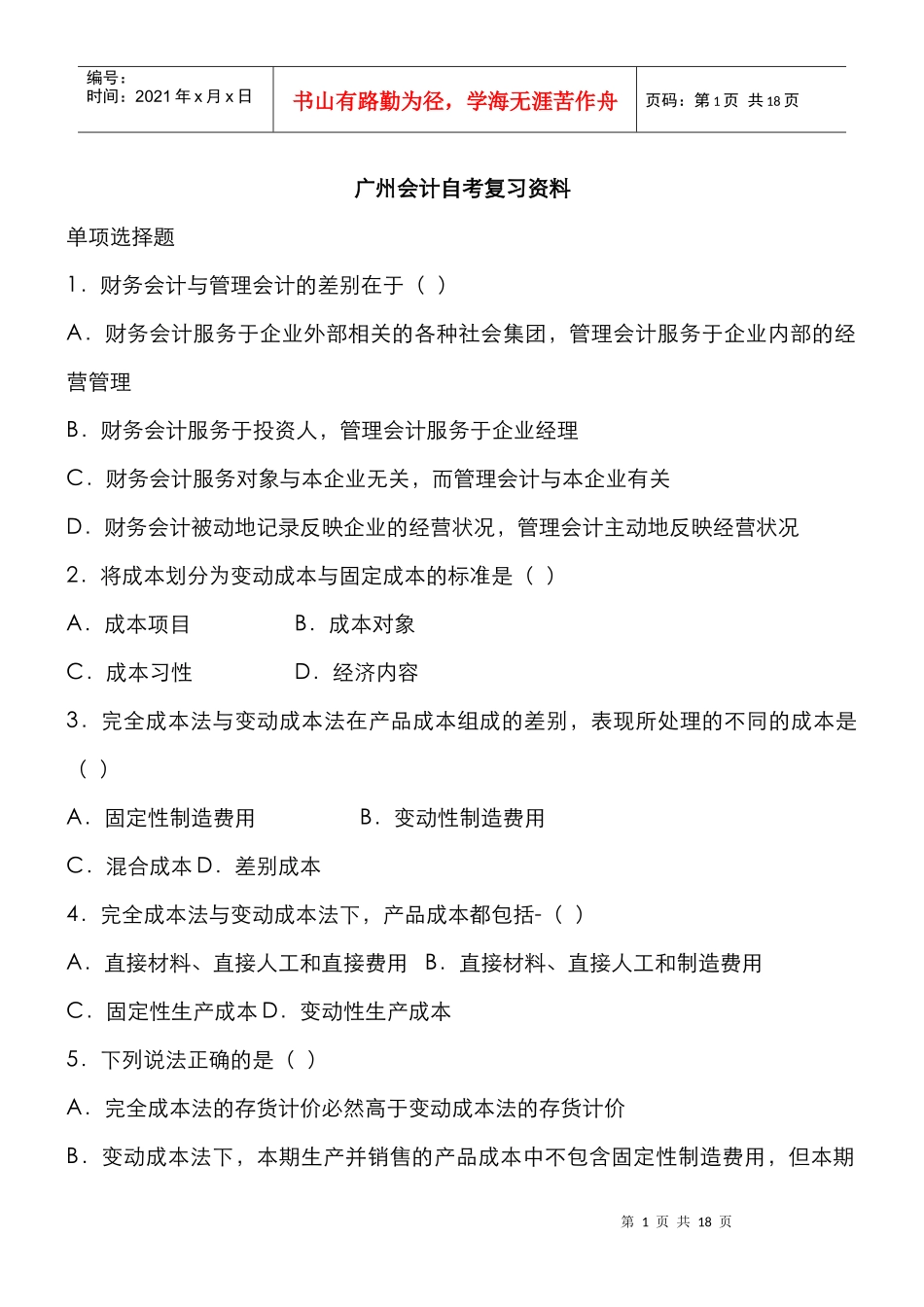 广州会计自考招生_第1页