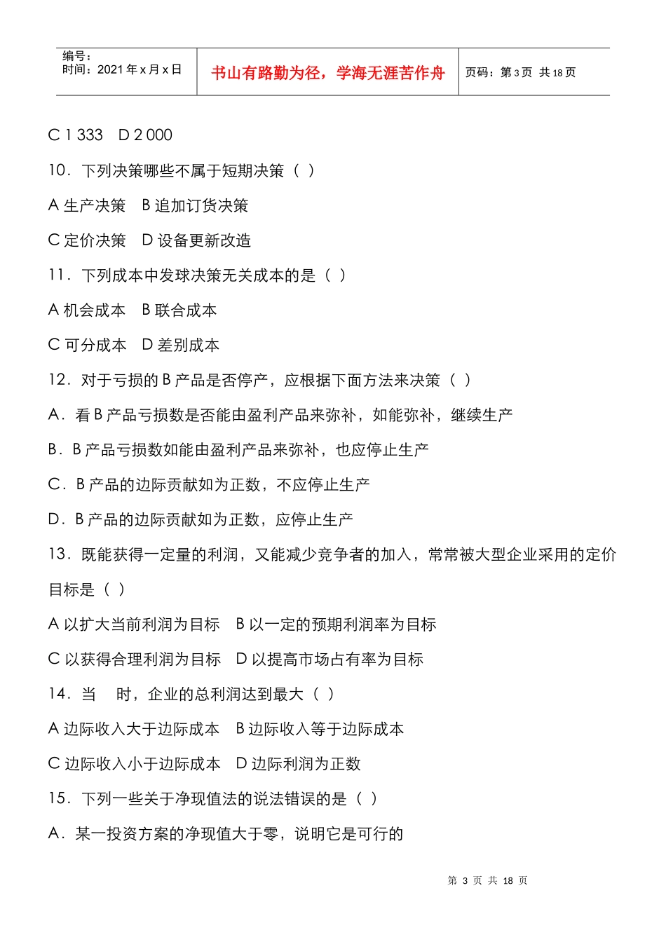 广州会计自考招生_第3页