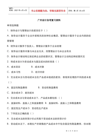 广州会计自考招生