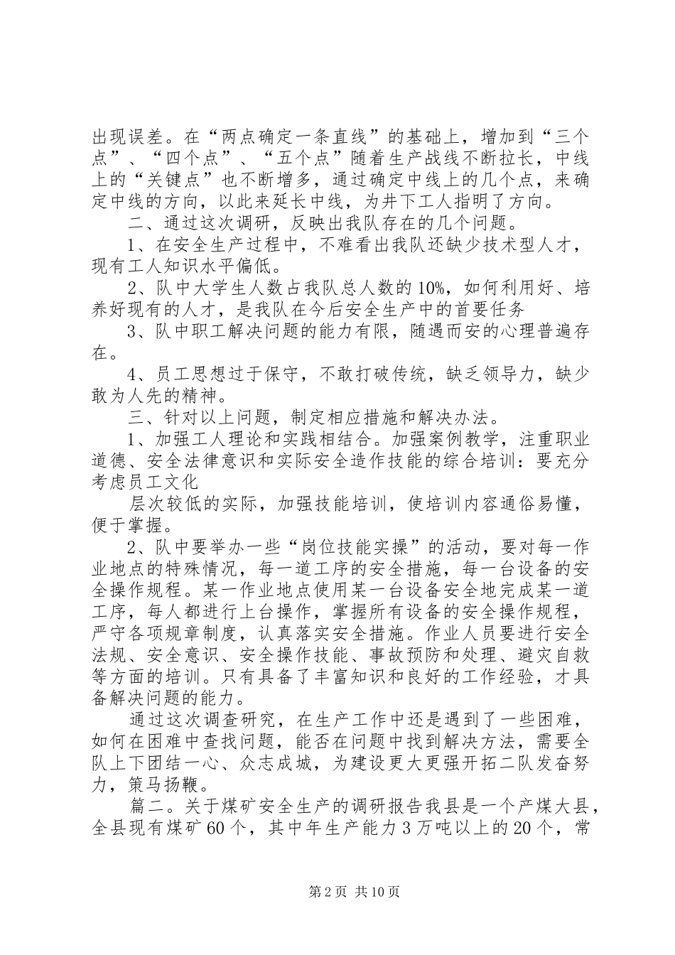 煤矿老年人的调研报告范文_第2页