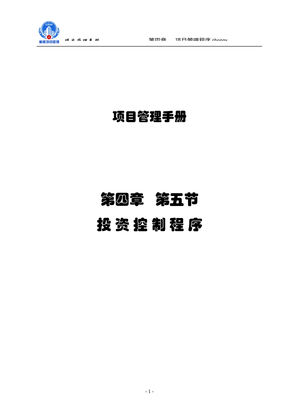 45投资控制程序070122-_第1页