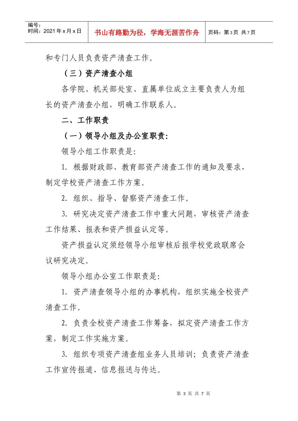 资产清查工作机构及职责_第3页