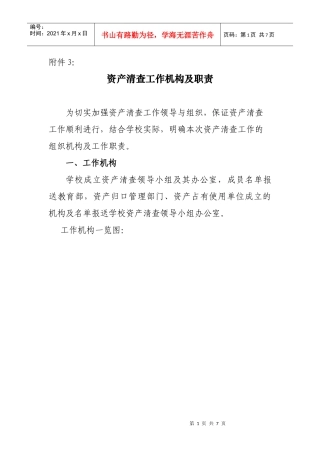资产清查工作机构及职责