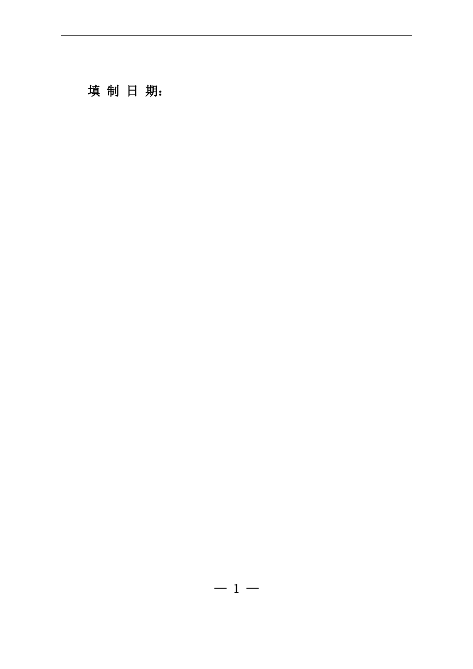 项目申报书茶园改造-唐春华_第2页