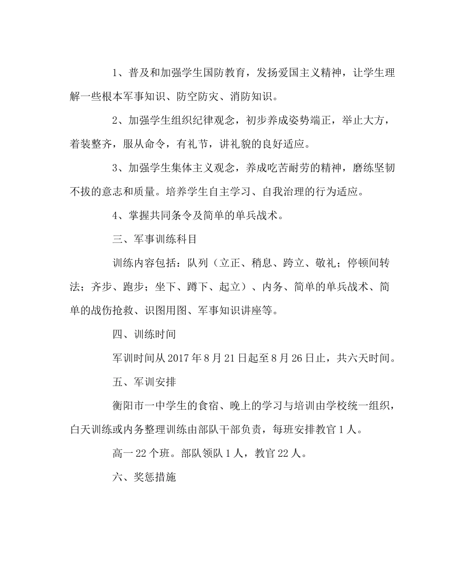 政教处范文军事训练计划_第2页