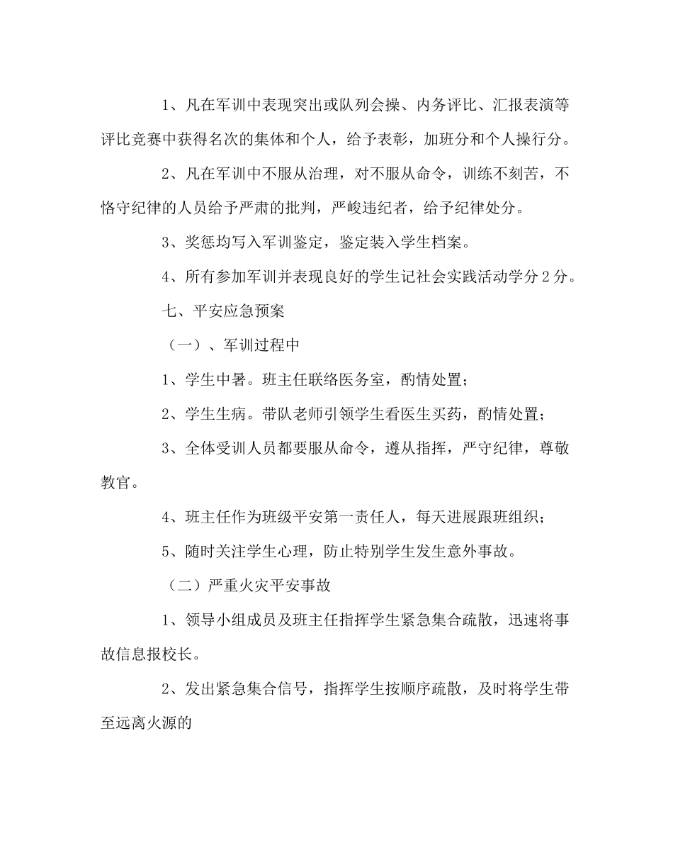 政教处范文军事训练计划_第3页