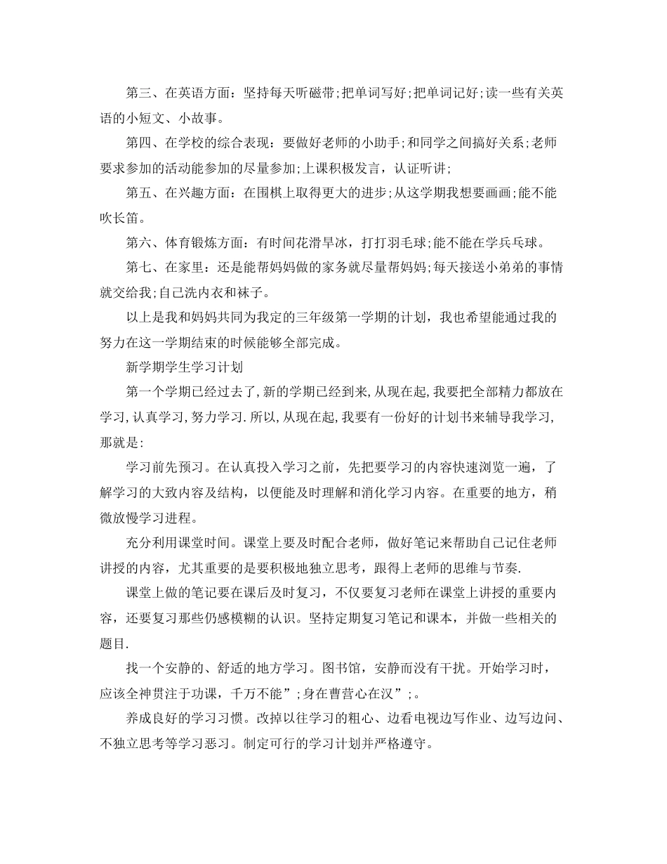 三2020年级学生学习计划 _第2页