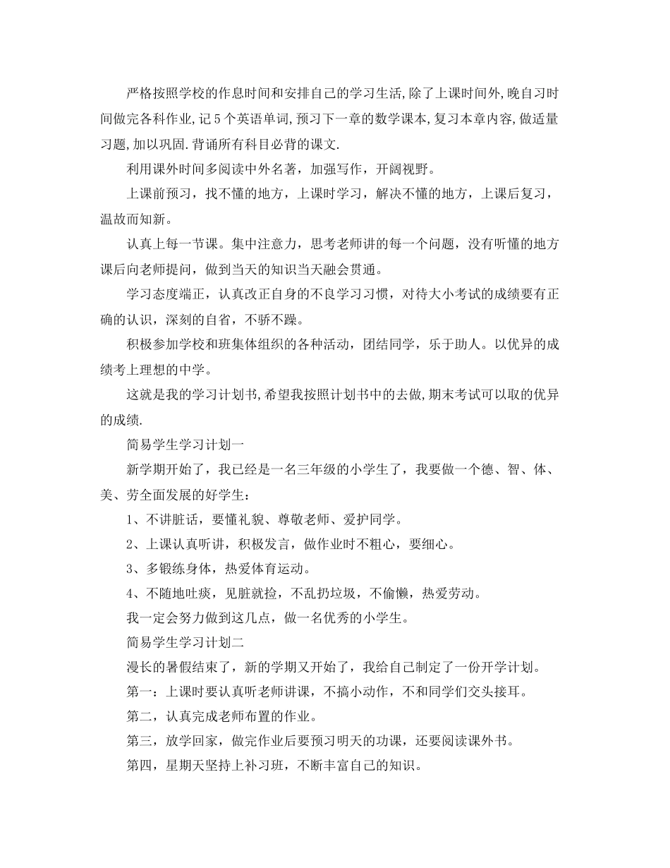 三2020年级学生学习计划 _第3页