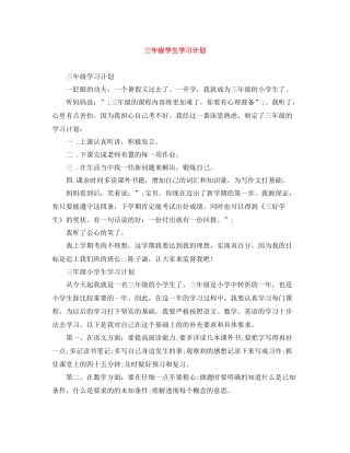 三2020年级学生学习计划 