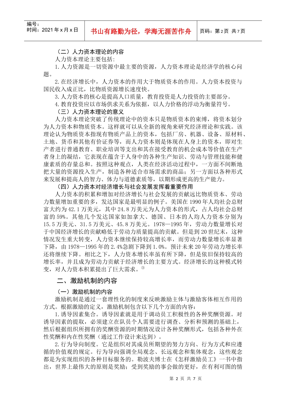 人力资本的激励机制_第2页