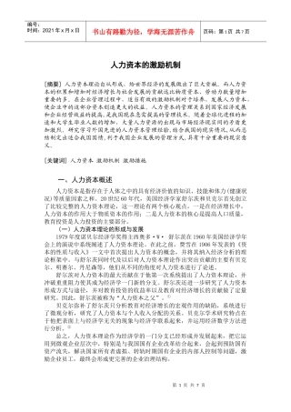 人力资本的激励机制
