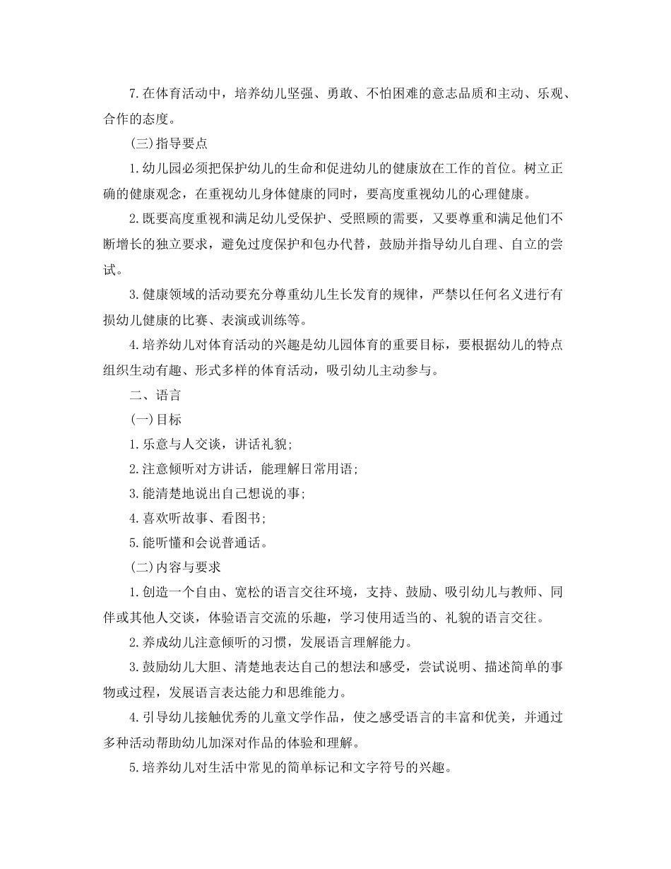 幼儿园五大领域教学计划 _第2页