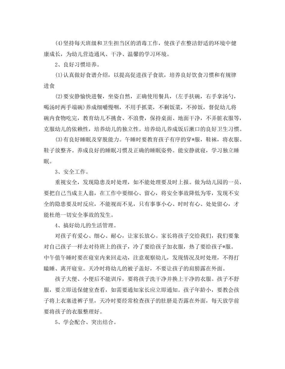 中班保育员学期工作计划 _第2页