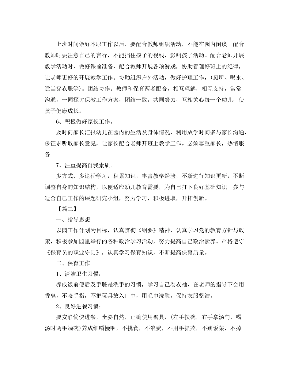 中班保育员学期工作计划 _第3页