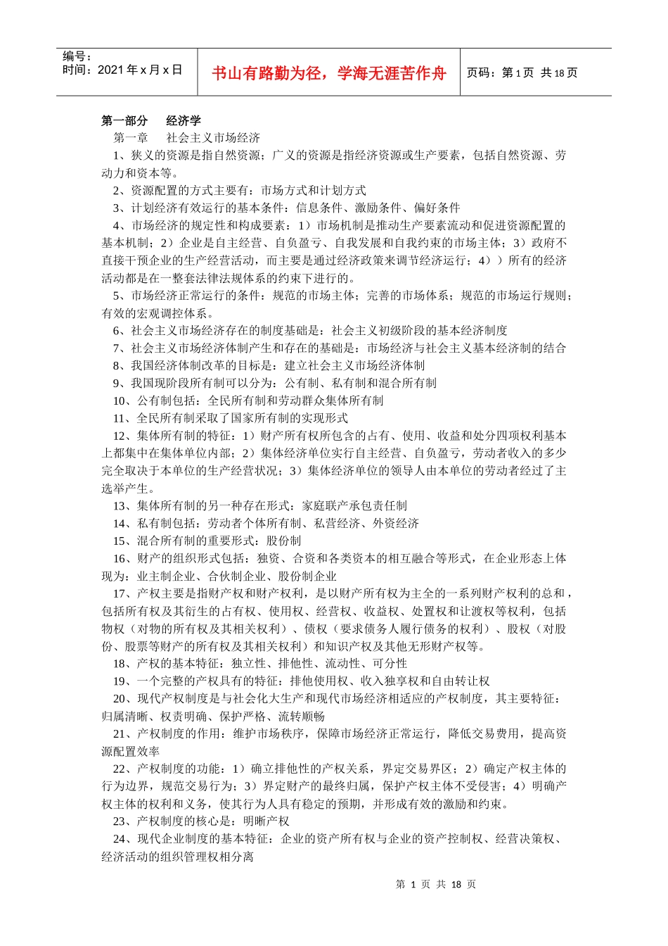 08中级经济师基础课讲义_第1页