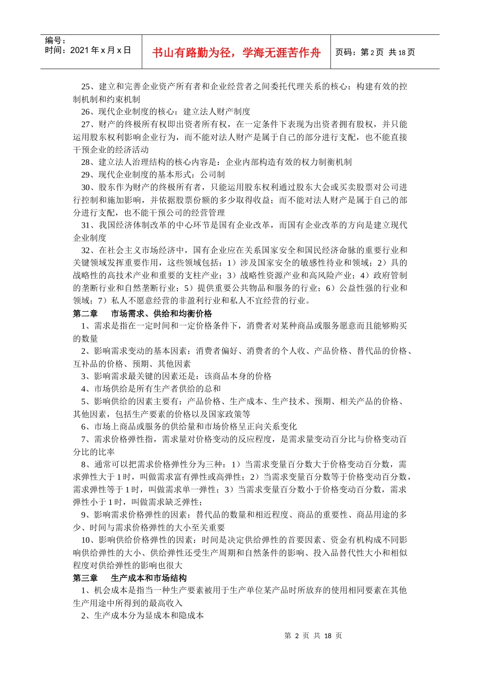 08中级经济师基础课讲义_第2页