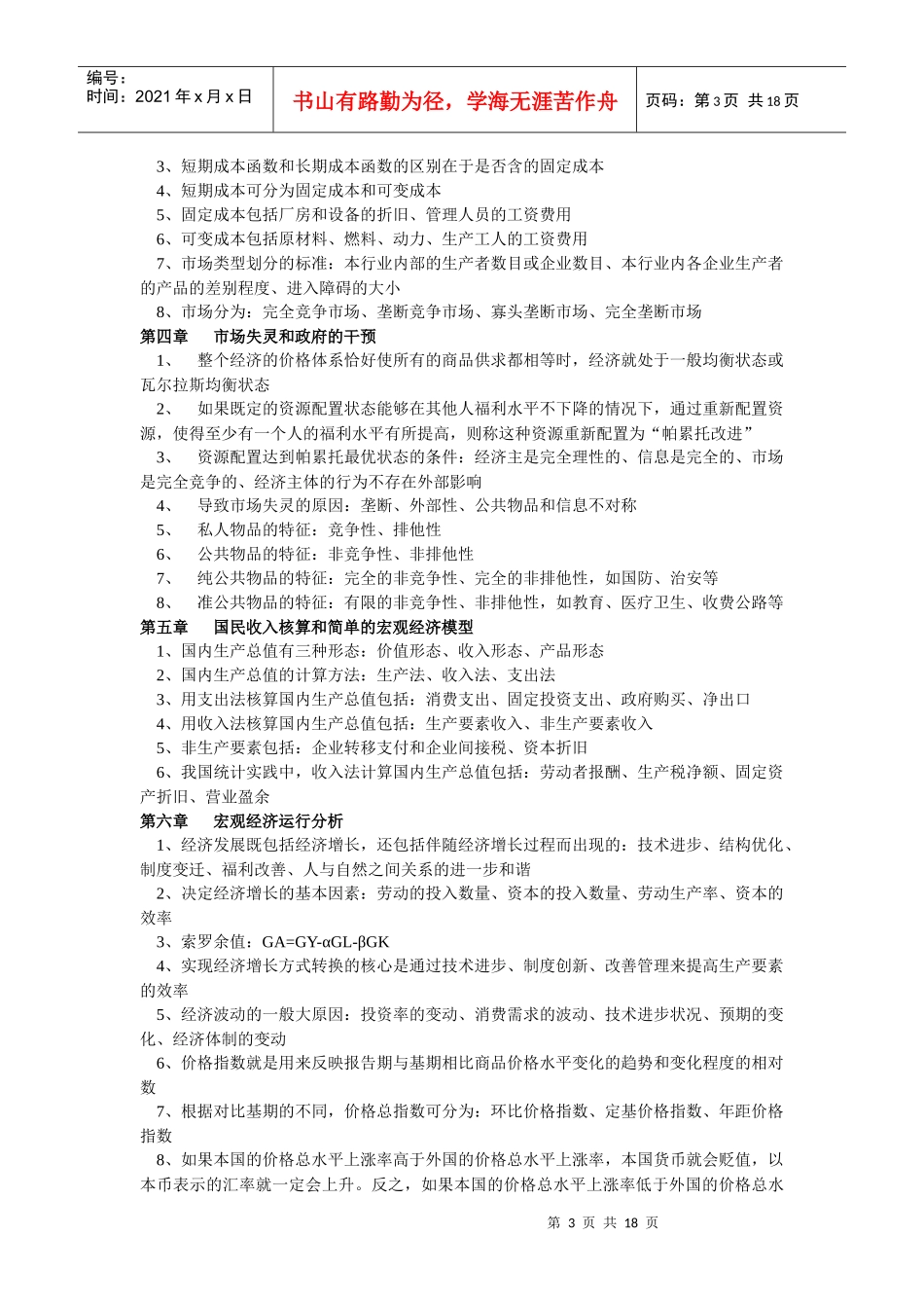 08中级经济师基础课讲义_第3页