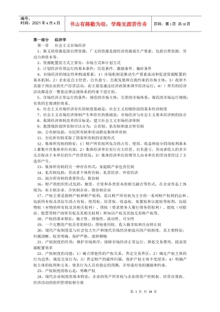 08中级经济师基础课讲义