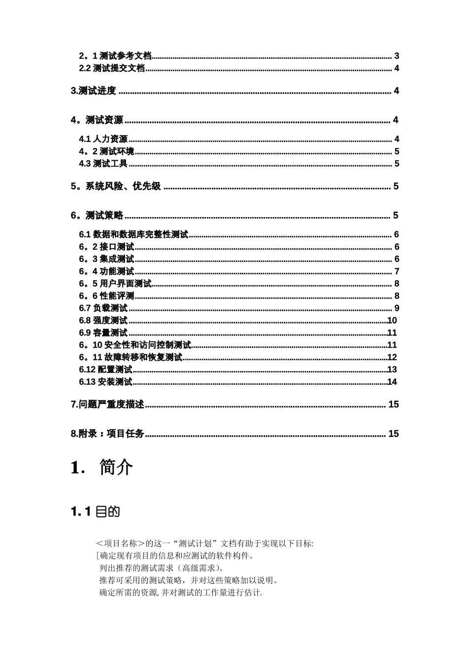 软件测试计划书模板_第2页