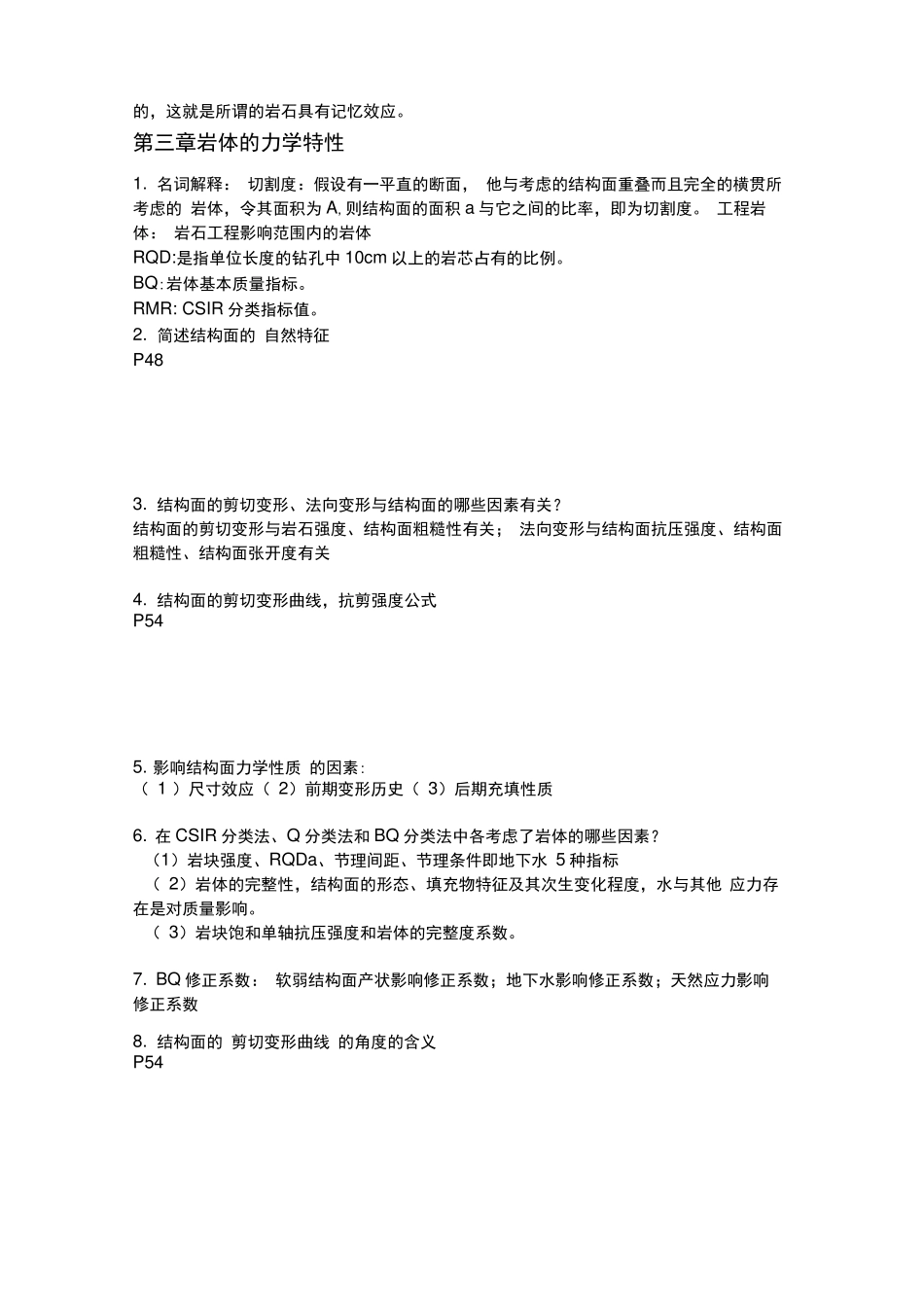 岩石力学复习重点_第3页