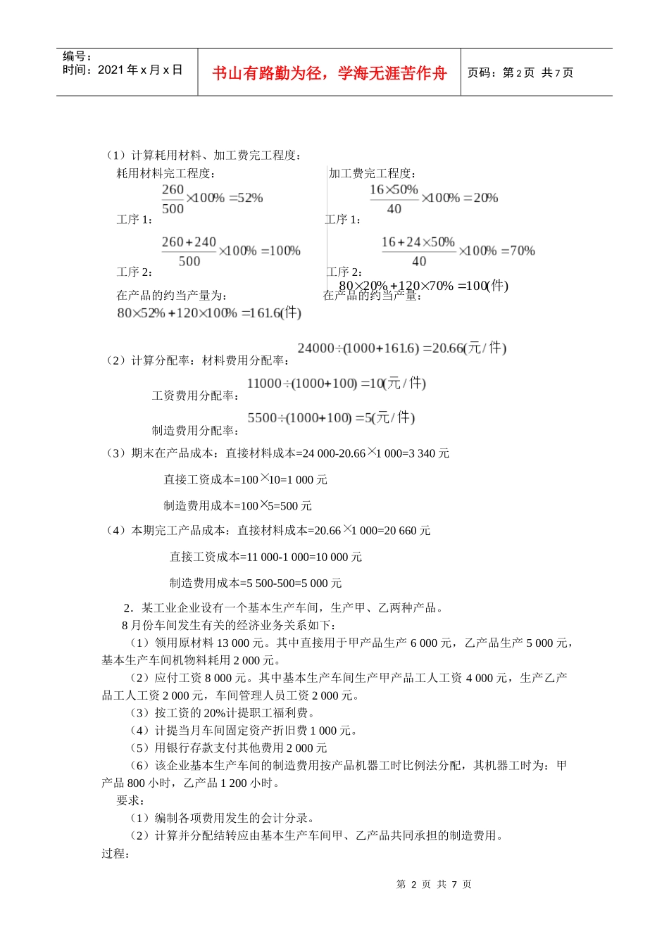 成本会计最新修改_第2页