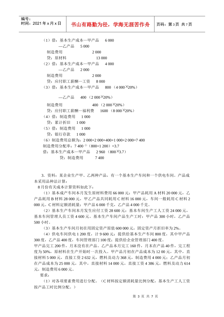 成本会计最新修改_第3页