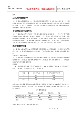 成本会计最新修改