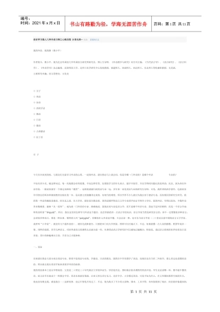 语言学习强人八种外语习得之心路历程 分享光荣