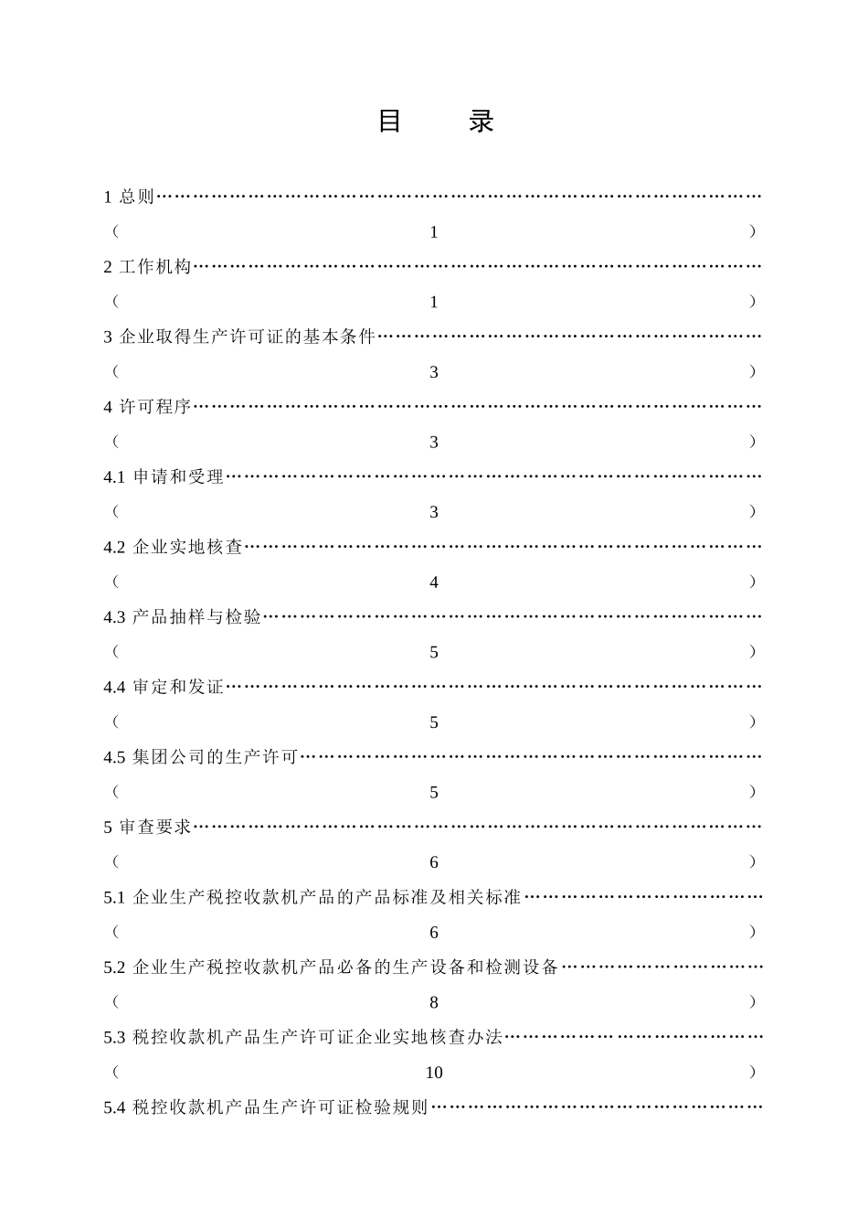 税控收款机产品生产许可证实施制度_第2页