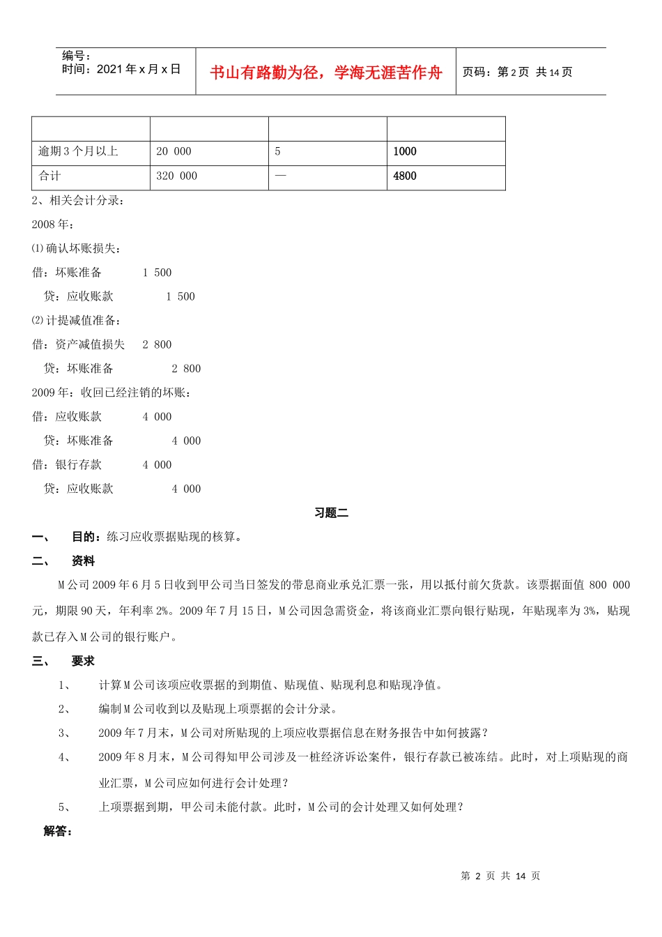 电大中级财务会计考核及参考答案_第2页