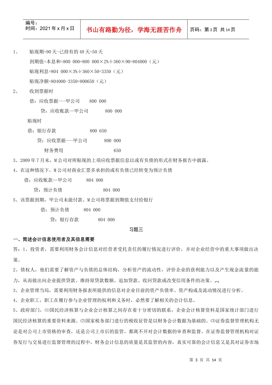 电大中级财务会计考核及参考答案_第3页