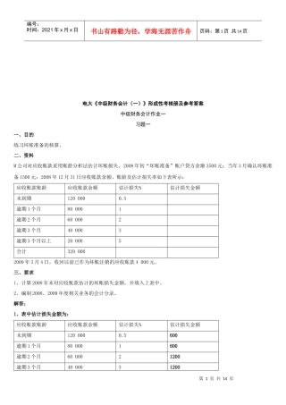 电大中级财务会计考核及参考答案