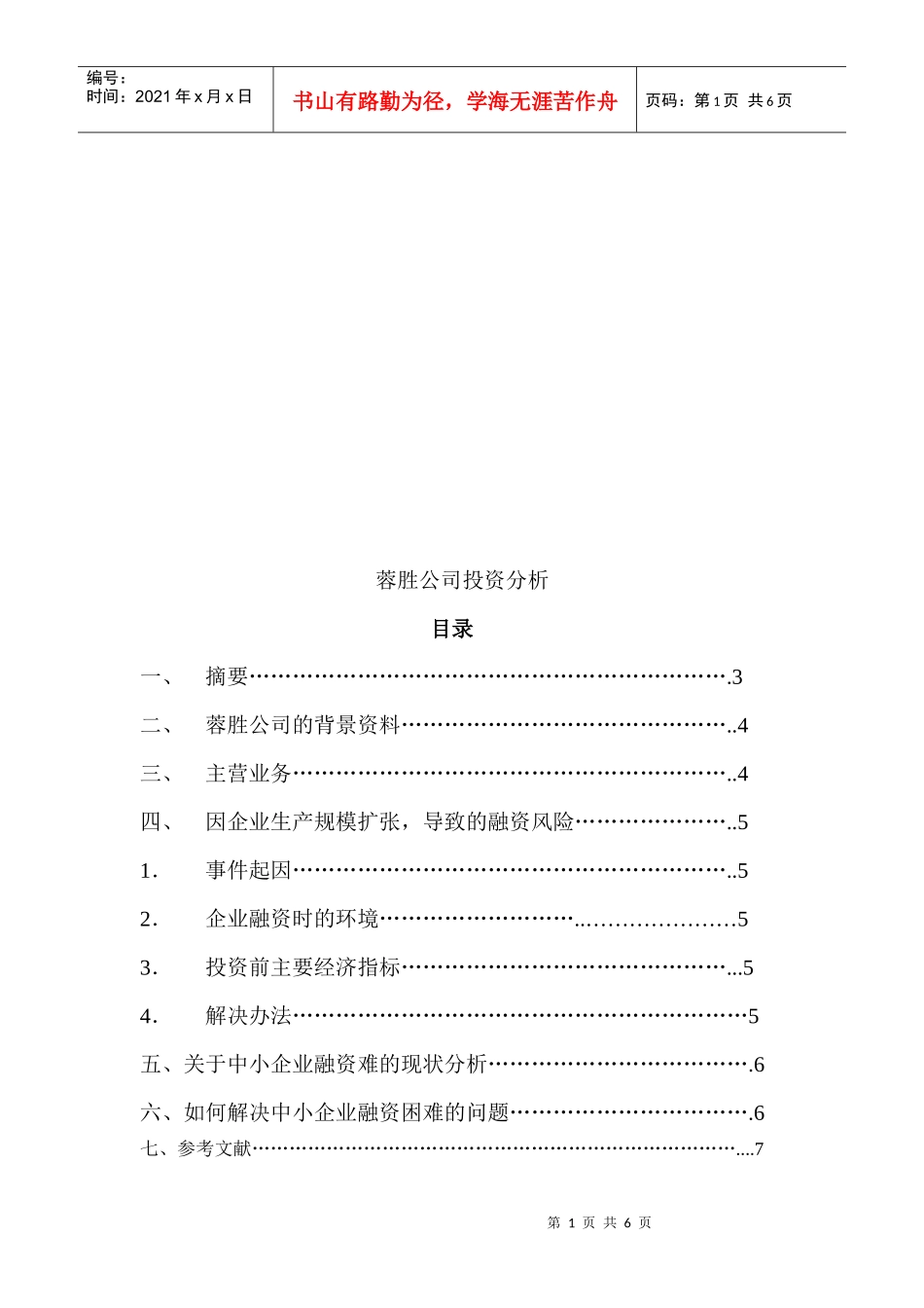 论某公司投资分析_第1页