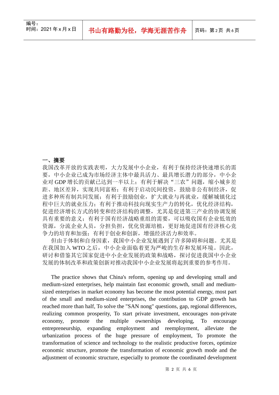 论某公司投资分析_第2页