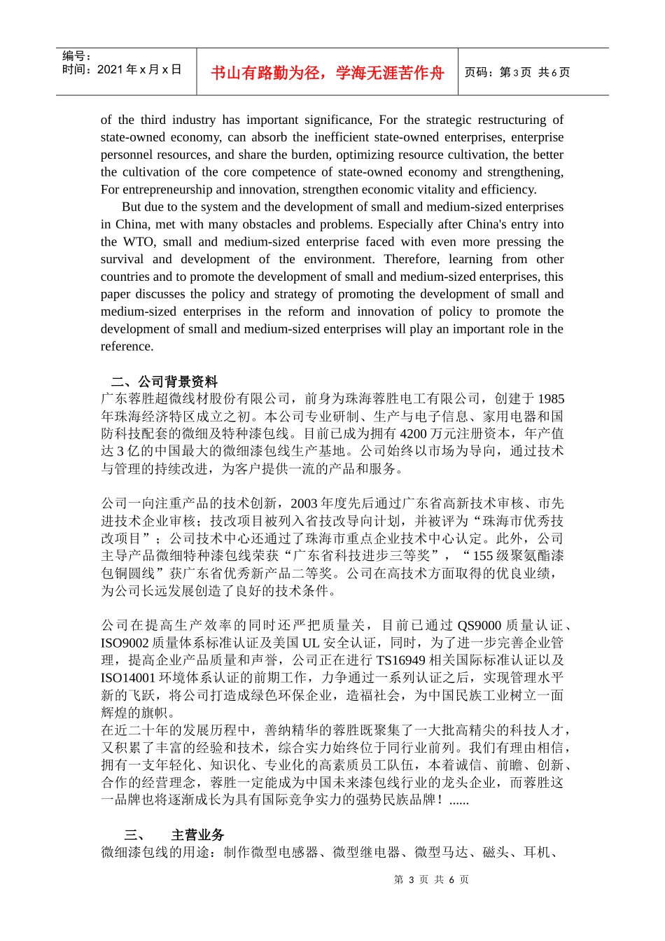 论某公司投资分析_第3页