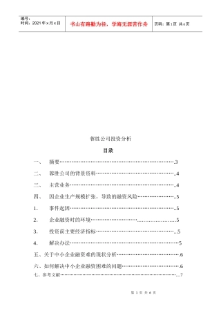 论某公司投资分析