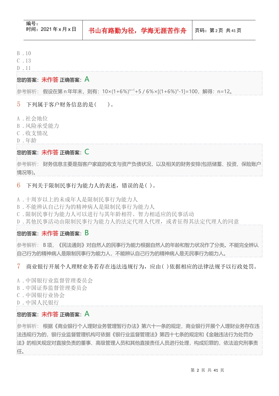 个人理财考前押题卷_第2页