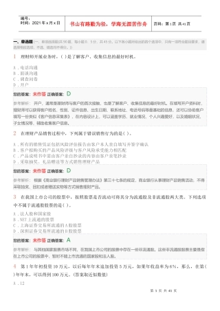 个人理财考前押题卷