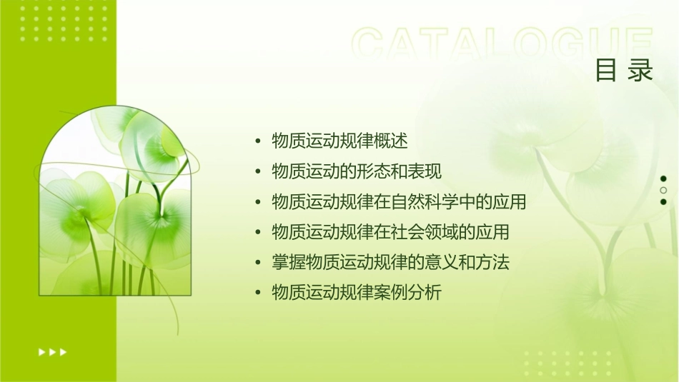 物质运动规律用课件_第2页