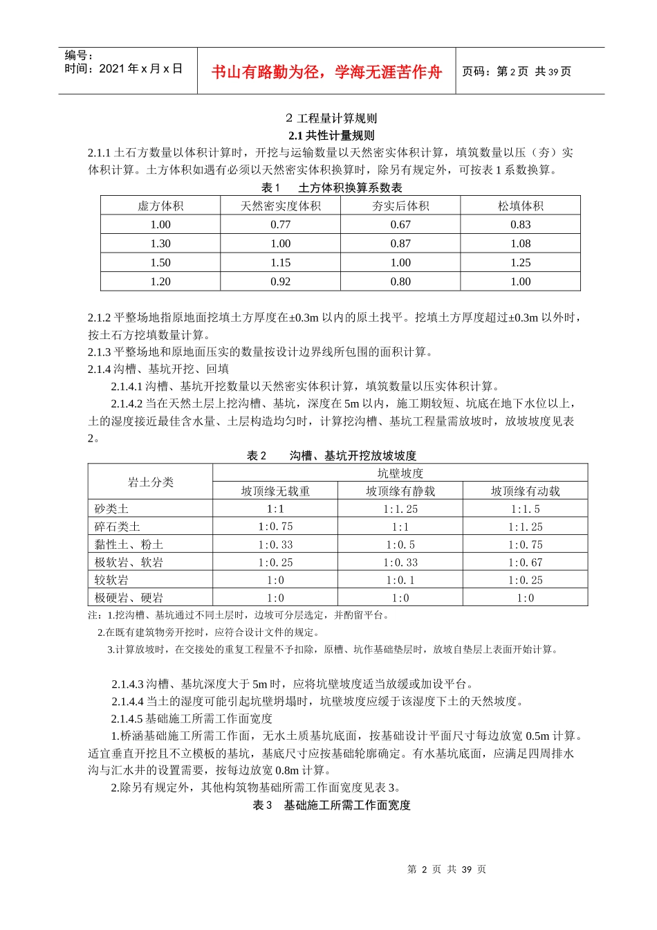 铁路工程预算工程量计算规则_第2页