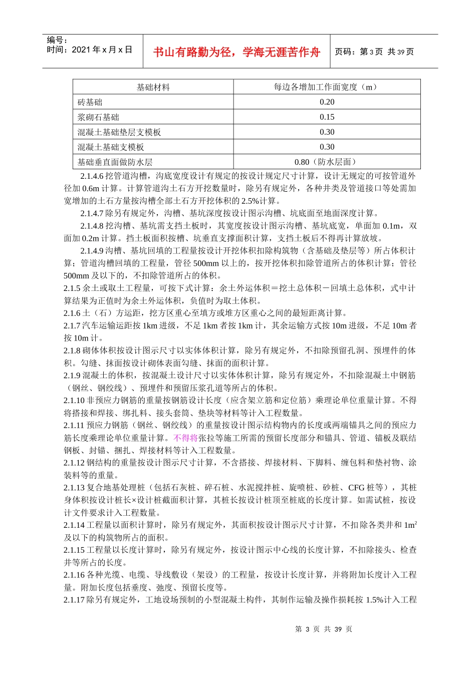 铁路工程预算工程量计算规则_第3页