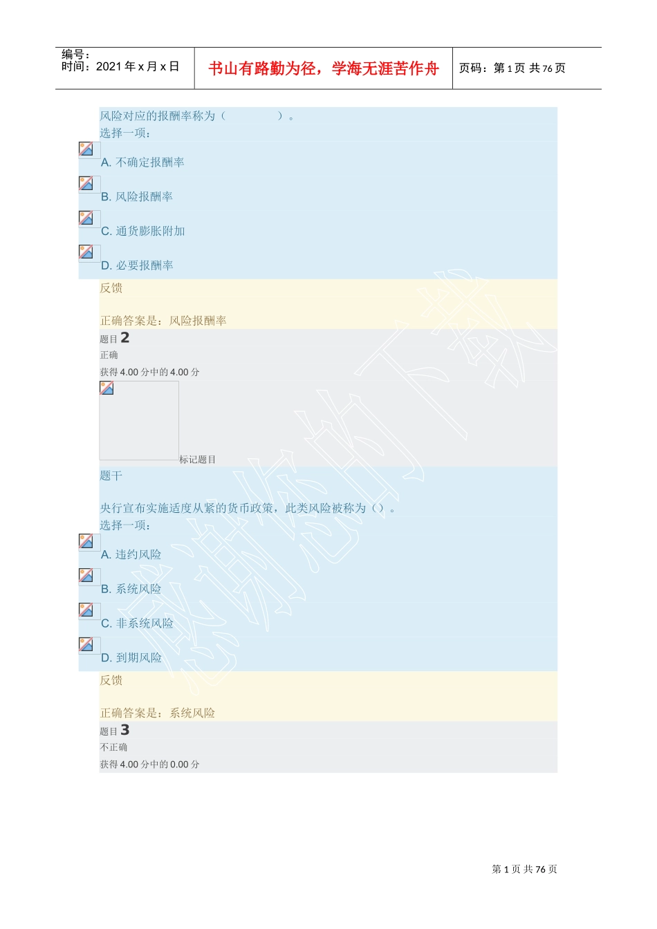 财务管理形考一：测验1(DOC72页)_第1页