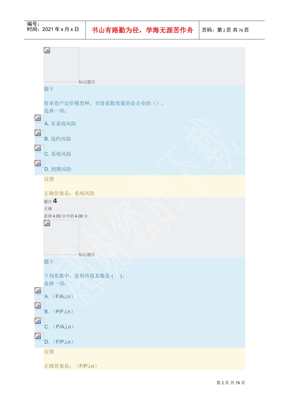 财务管理形考一：测验1(DOC72页)_第2页