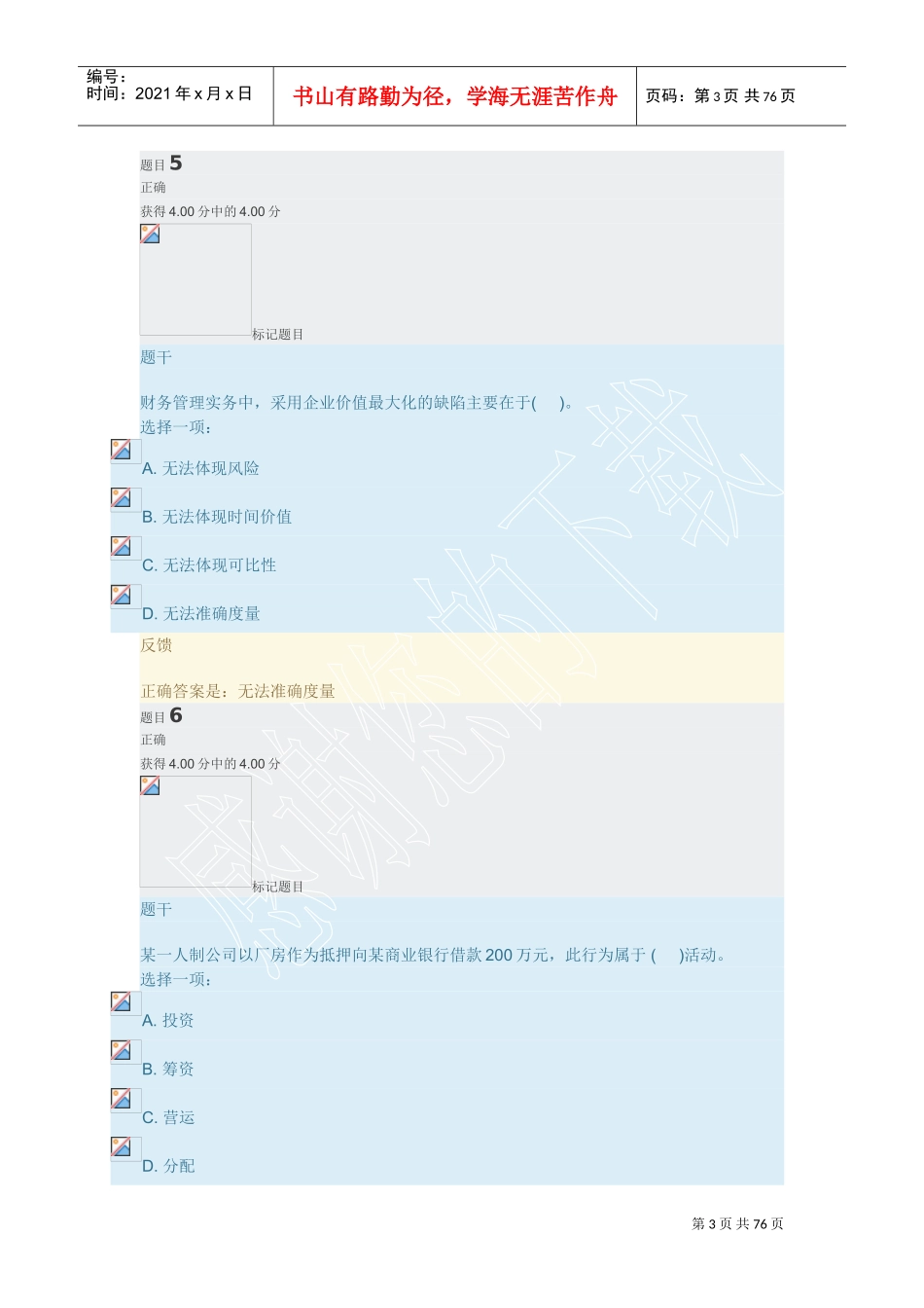 财务管理形考一：测验1(DOC72页)_第3页