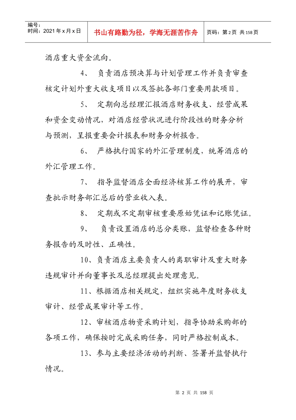 东莞豪门大饭店财务部工作制度手册(实操版)_第2页