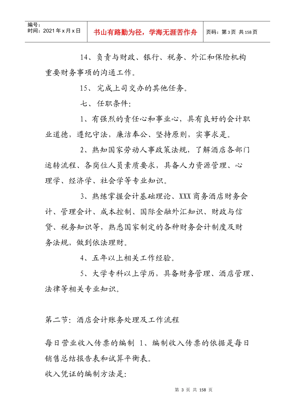 东莞豪门大饭店财务部工作制度手册(实操版)_第3页