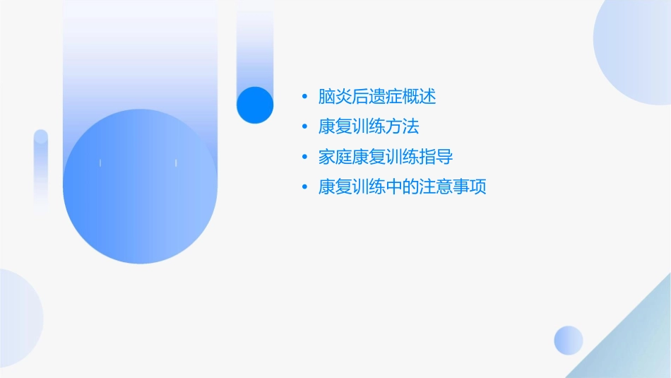 脑炎后遗症的康复训练方法_第2页